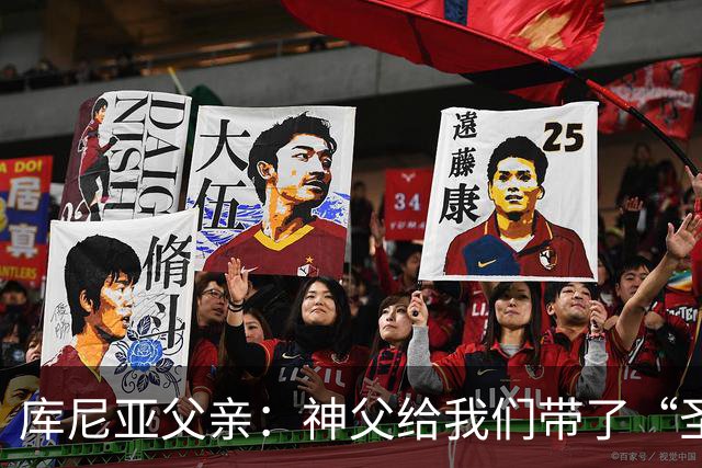 库尼亚父亲：神父给我们带了“圣油”，但我知道库尼亚肯定不会涂